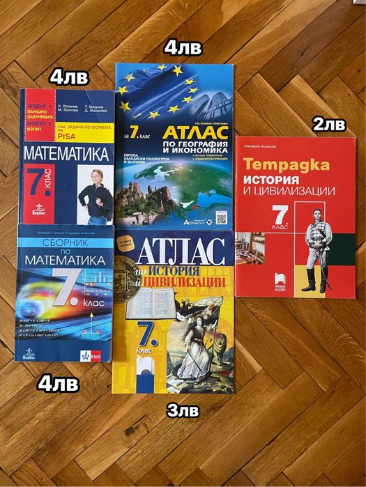 Учебници 7. клас