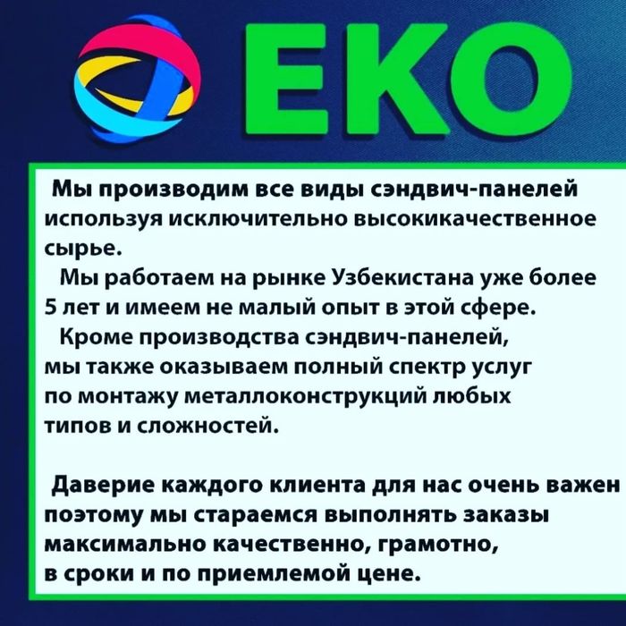 Пенопласт и Базальт  Сендвич панели  производство и  монтаж