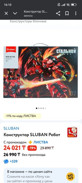 Продам конструктор аналог лего "SLUBAN" не распокованный