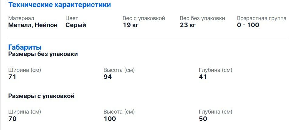 Инвалидная коляска