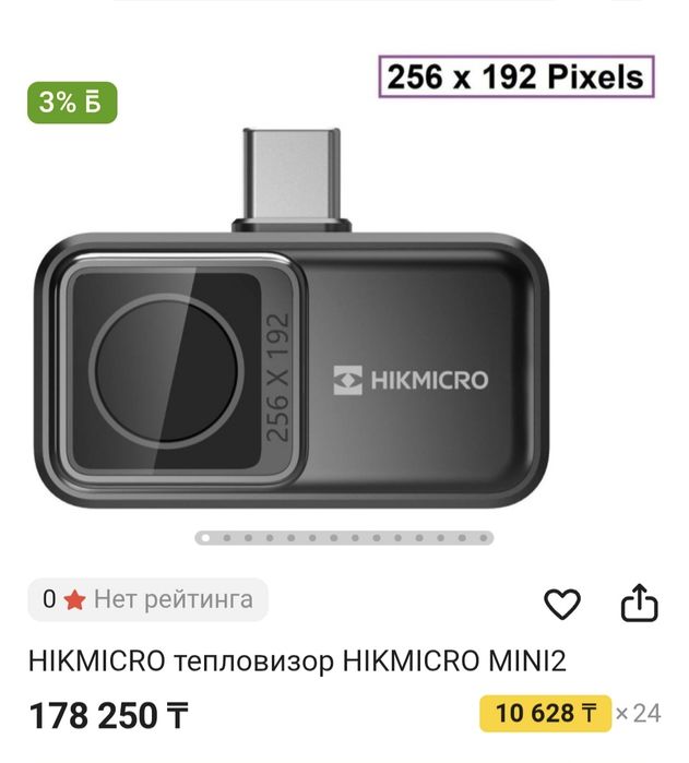 Тепловизор HIKMICRO Mini2