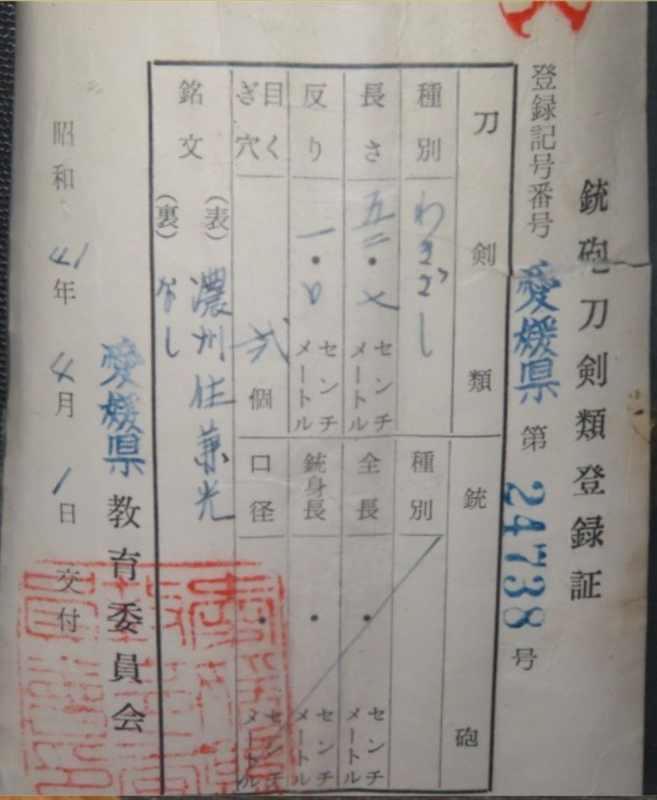 Katana- Вакизаши в ширасая - надпис по острието - Noshu  Ju Kanemitsu