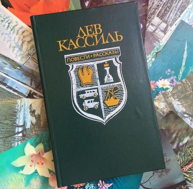 КНИГА-Лев Кассиль-Повести и рассказы