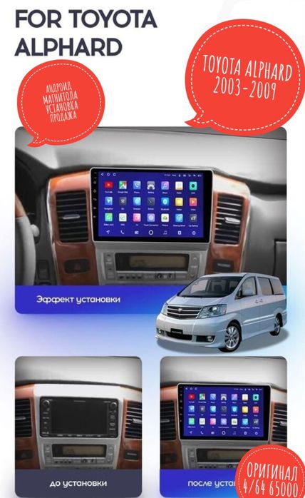 Андроид Toyota Alphard Альфард Wellfire. Установка. Гарантия Рассрочка