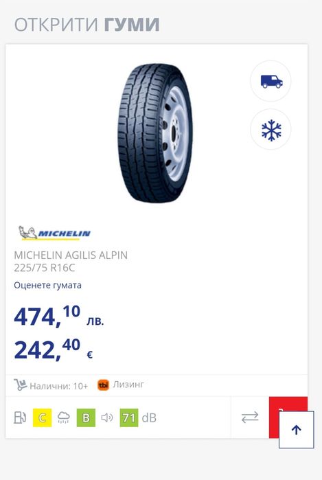 4бр. Нови 225/75/16C Michelin Agilis