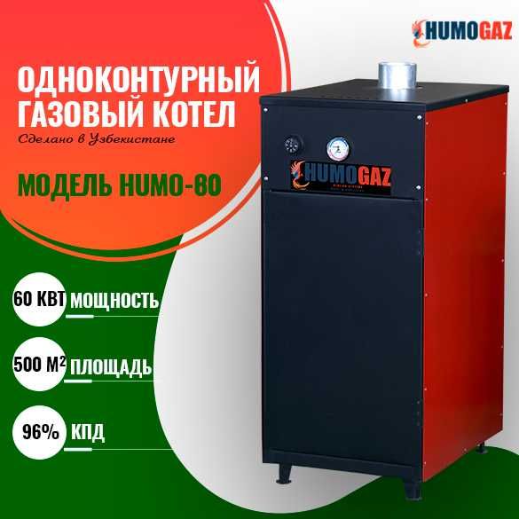 РАСПРОДАЖА Одноконтурный газовый котел мощность 60 кВт