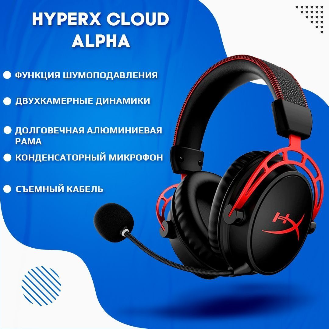 Топ! Hyperx Cloud Alpha Проводные Наушники/Гарнитура/съёмный кабель