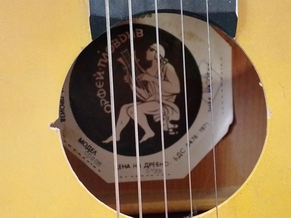 Българска китара Орфей Пловдив