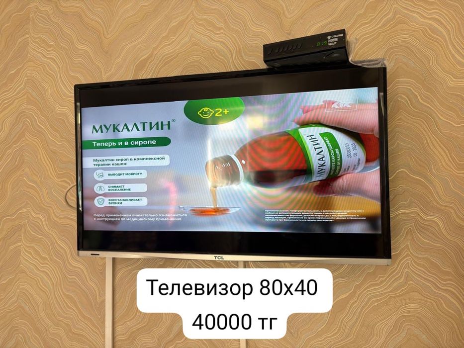 Телевизор сатылады
