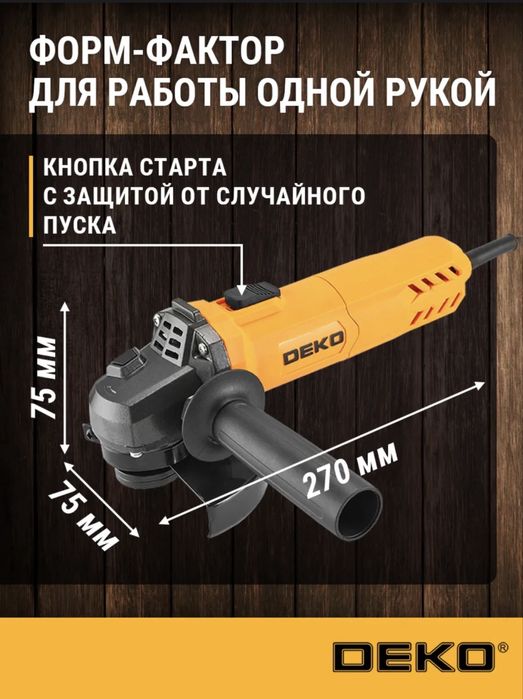 Болгарка фирмы DEKO 125ДМ