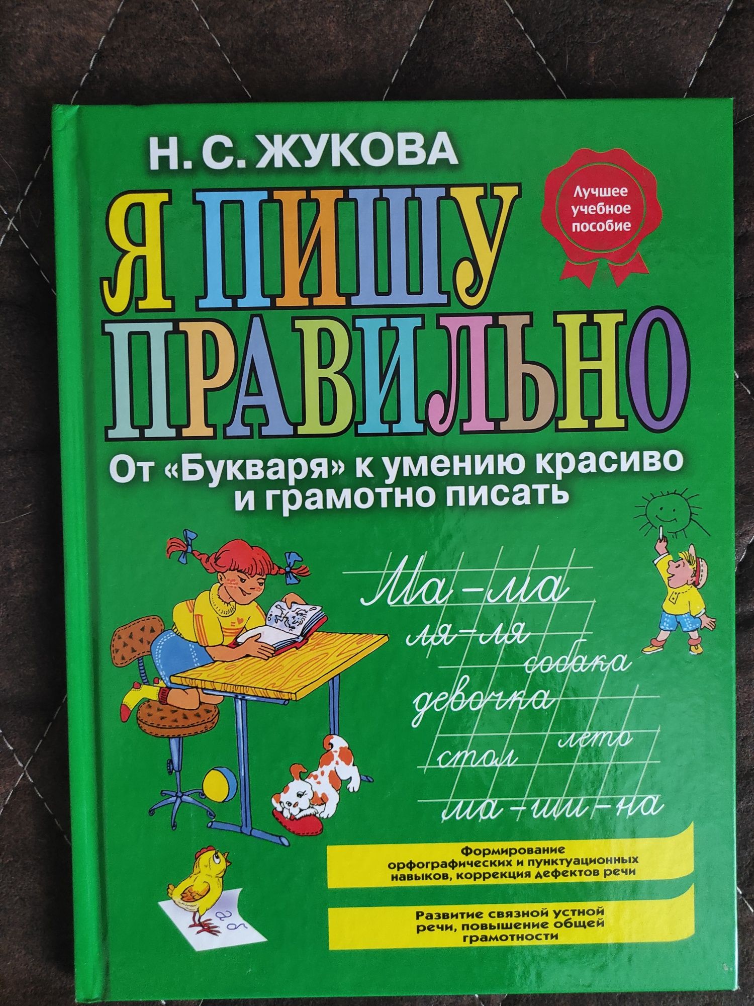 Книга Н.Жуковой "Логопедия"