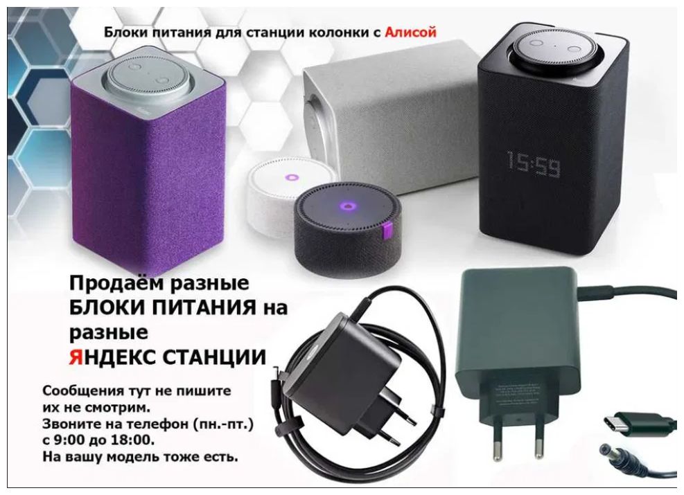на говорящую колонку Алиса, от Яндекс станции блок питания - зарядка