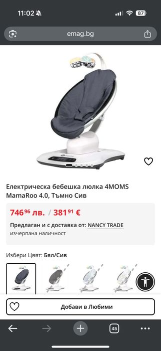 Детска люлка (шезлонг) Mamaroo 4