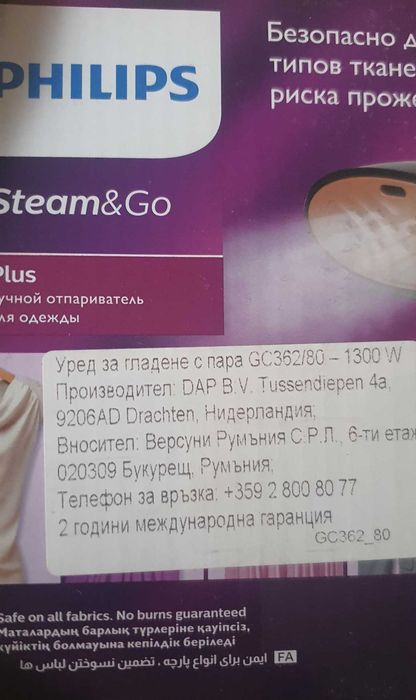 Уред за гладене с пара - Philips Steam & Go