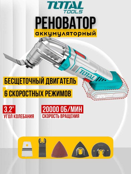 Набор беспроводных инструментов TOTAL TOSLI240969 | 20 В | P20S