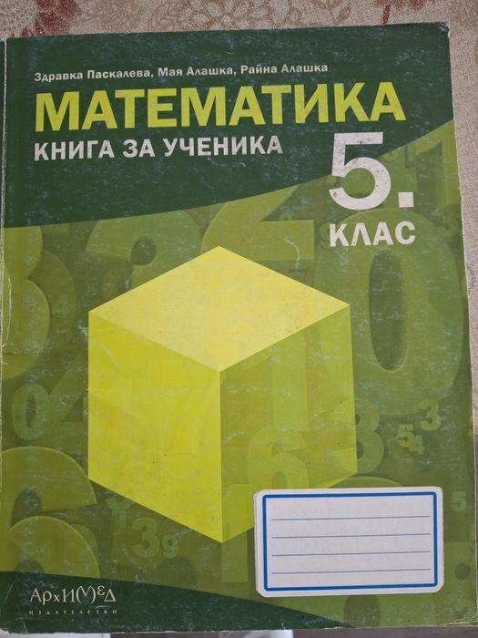 Помагало по математика