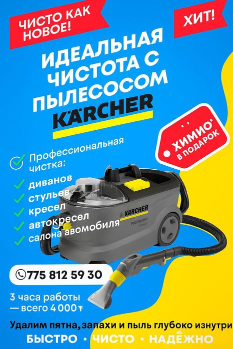 Аренда моющего пылесоса