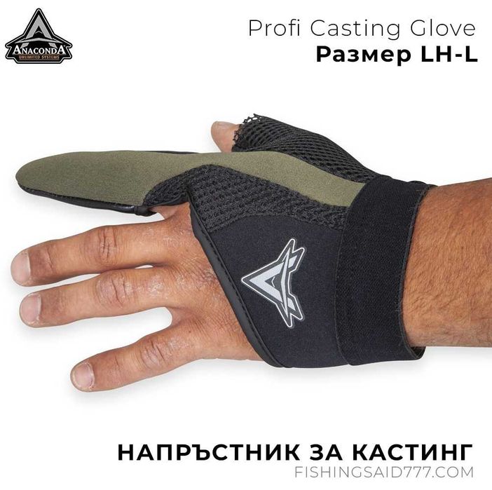 Напръстник за кастинг ANACONDA Profi Casting Glove LH-L