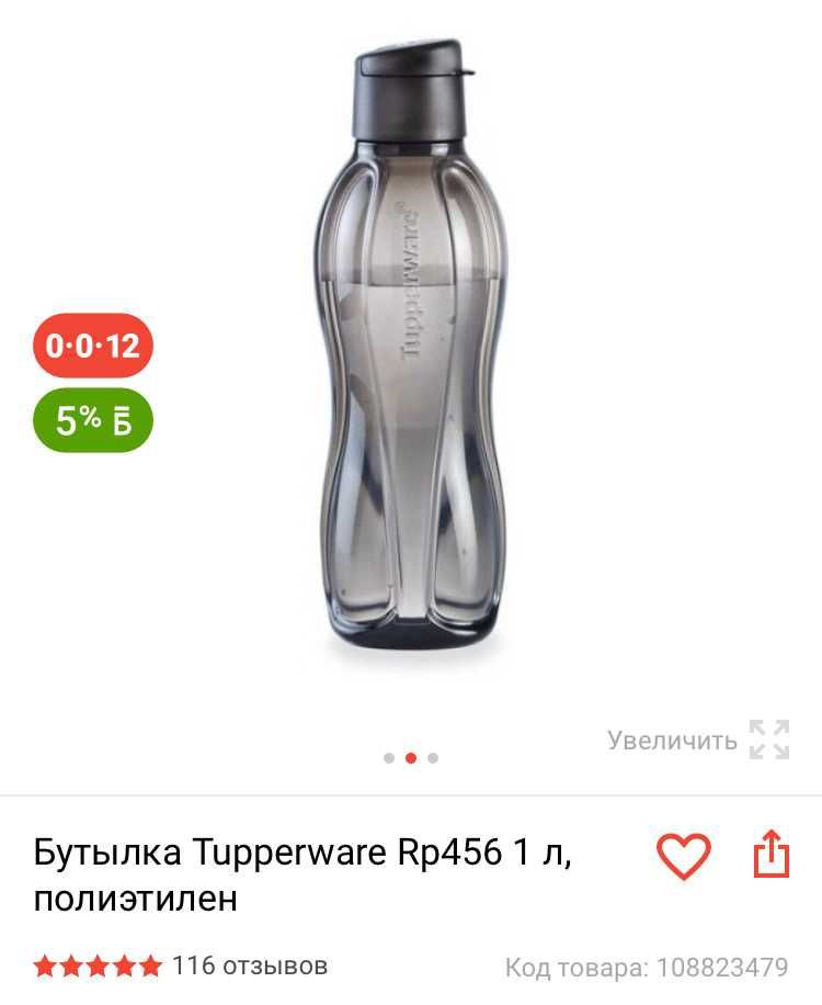 Бутылка Tupperware (1л) черная