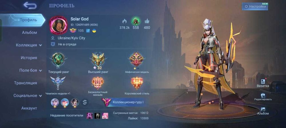 Аккаунт Mobile Legends BANG BANG