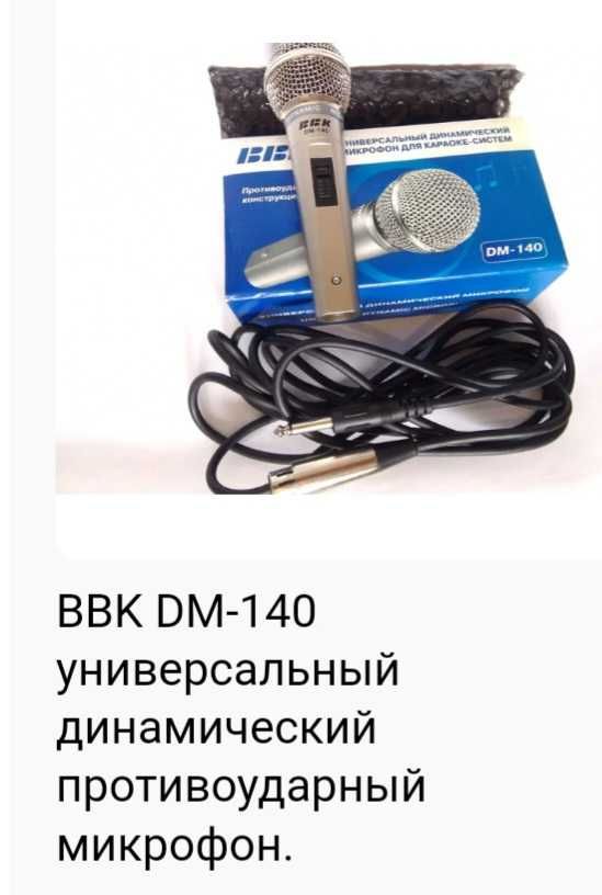 Микрофон bbk dm-140