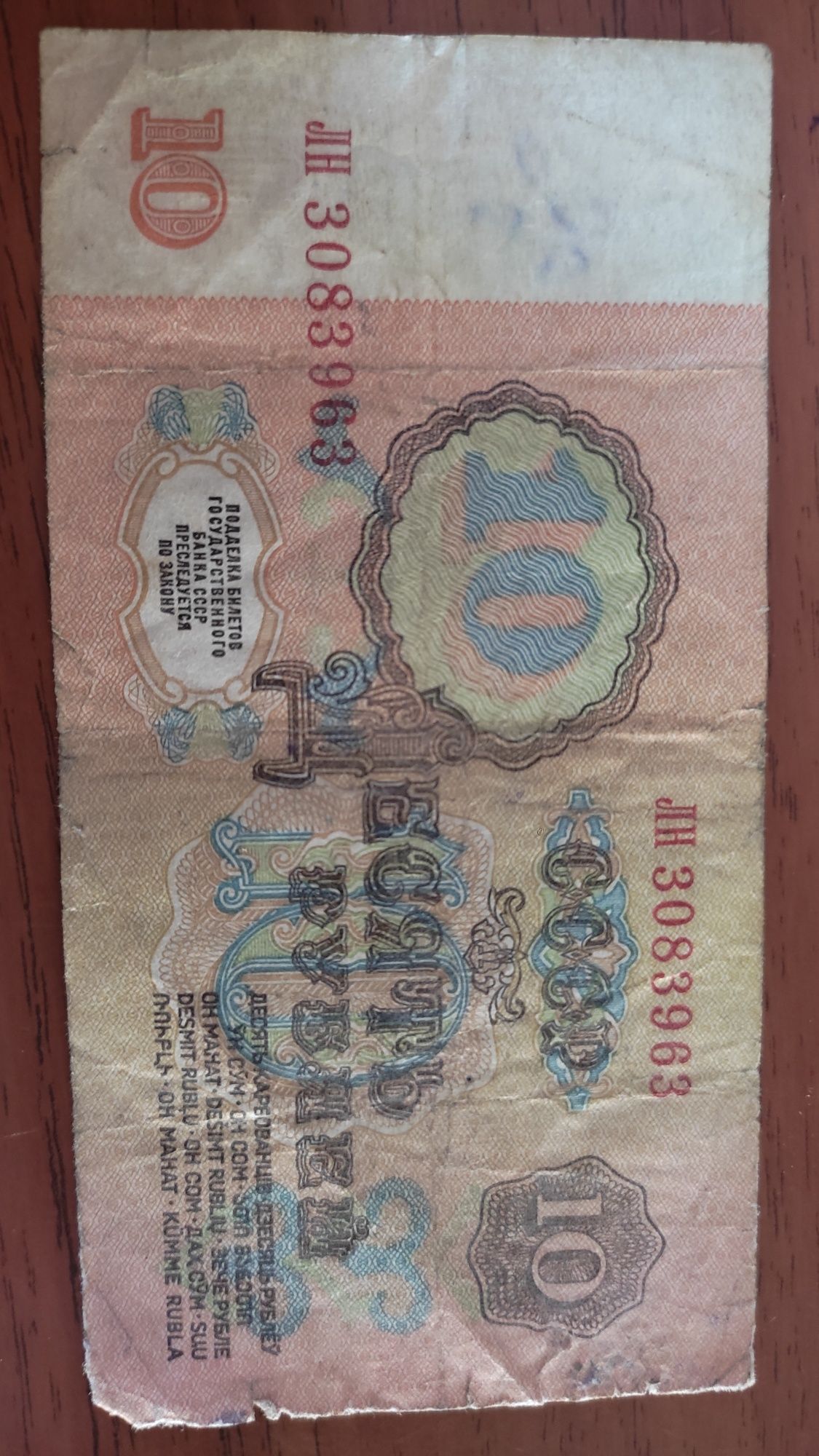 Коллекционная купюра 10-рублей. 1961г.