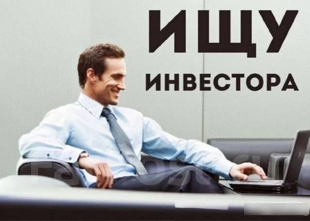 Ищу инвестора для 100% прибыли Investor kerak halol ishga foydasi 100%