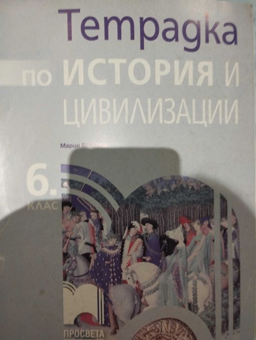 Учебни пособия за 6 клас