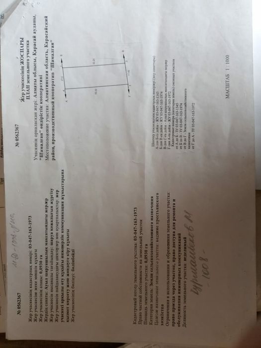 Участок от ташкентской 700м