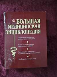 Большая медицинская энциклопедия книга по медицине более 1500 болезней