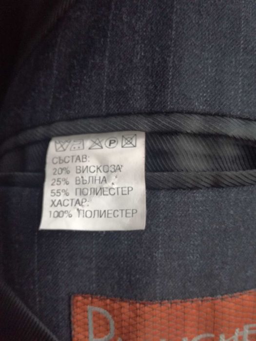 Мъжко сако Парушев