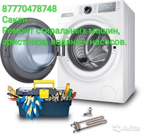 Ремонт стиральных машин аристоны кандиционеры насосы вакумные