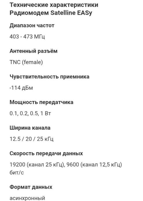 Радиомодем для РТК