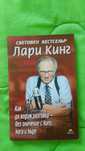 Лари Кинг книгата, Марк Твен, Лари Кинги)