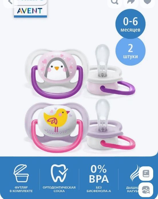 Соски Philips avent ultra 0-6 мес