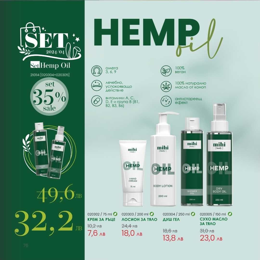 Сухо масло за тяло Hemp oil