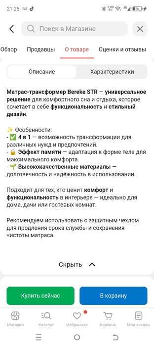 Матрас трансформер