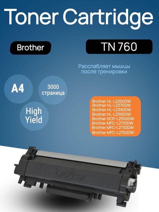 Brother TN-760 — Brother Genuine High-Yield Black Toner Cartridge