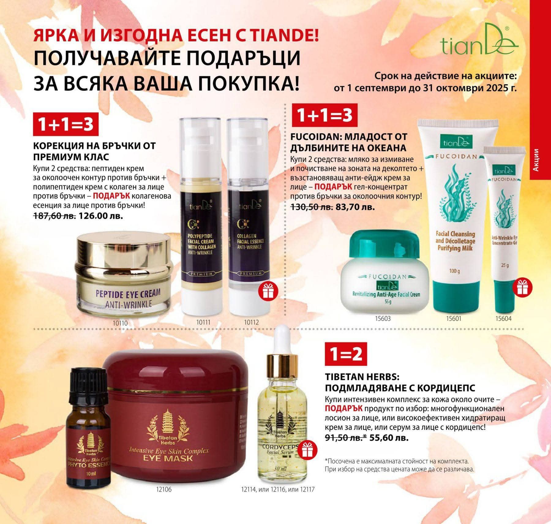 Козметика и други