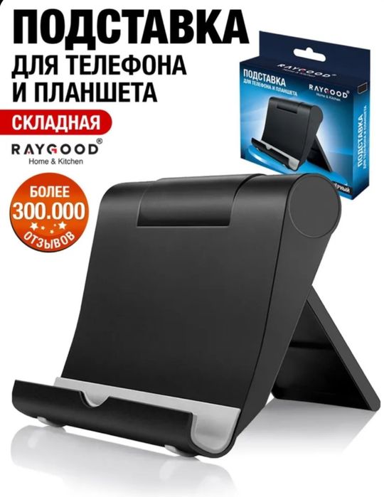 Подставка регулеруемый