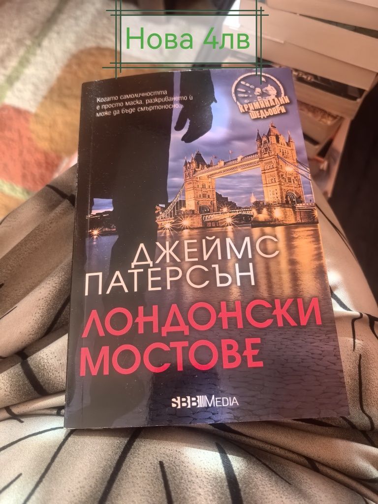 Книги нови и добре запазени