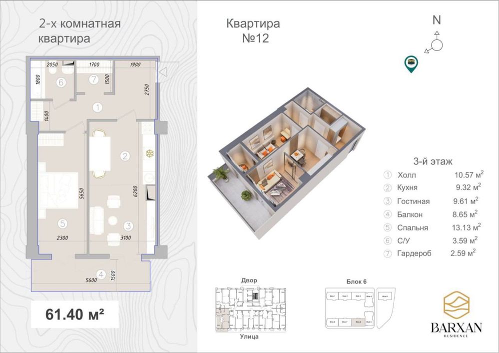 ЖК Barhan квартира от 43м2 до 75м2. Метро Алмазар.