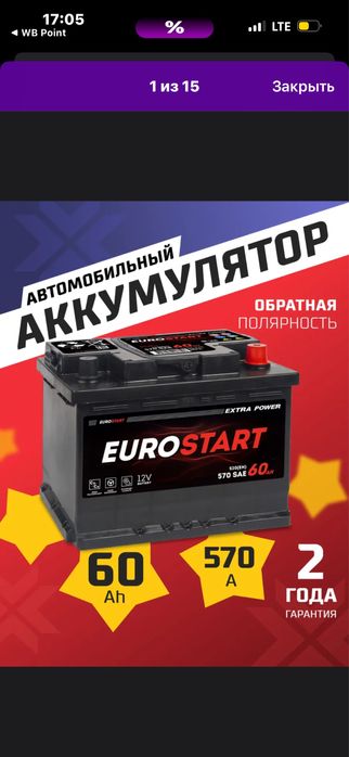 Аккумулятор для авто