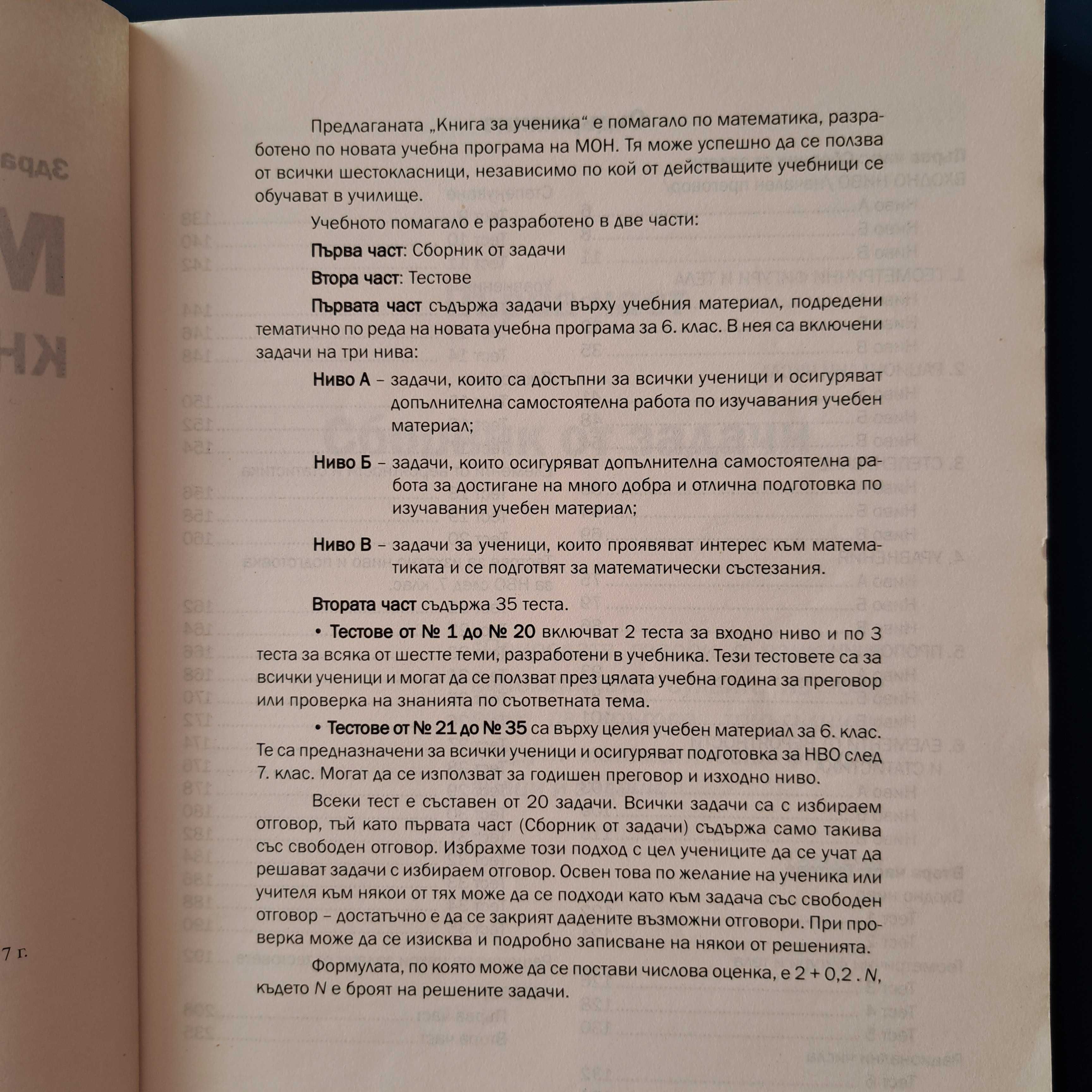 Учебни помагала по математика  5, 6,7, клас
