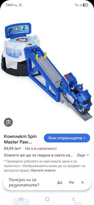 Базата на Пес патрул + кученцата Чейс и Маршъл с мотори