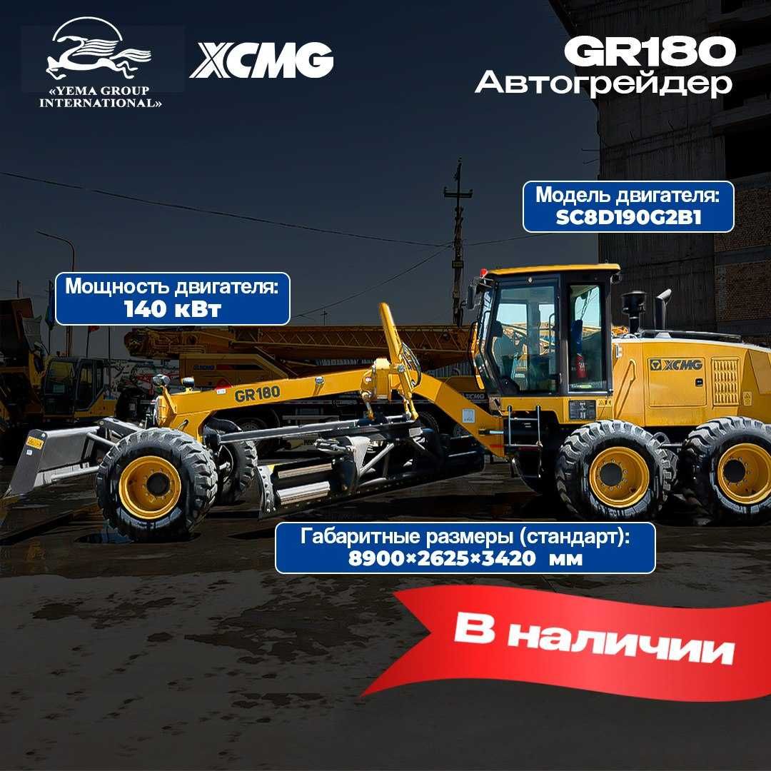 ГРЕЙДЕР Автогрейдер XCMG GR180 аппарат