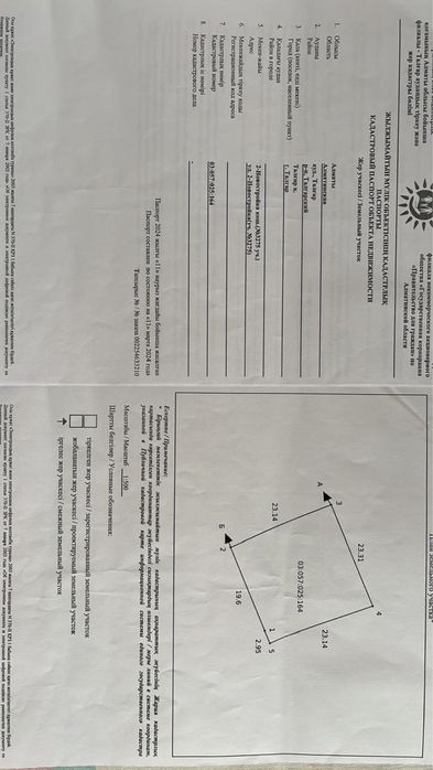 Продается земля, составляет 5,32 стоки