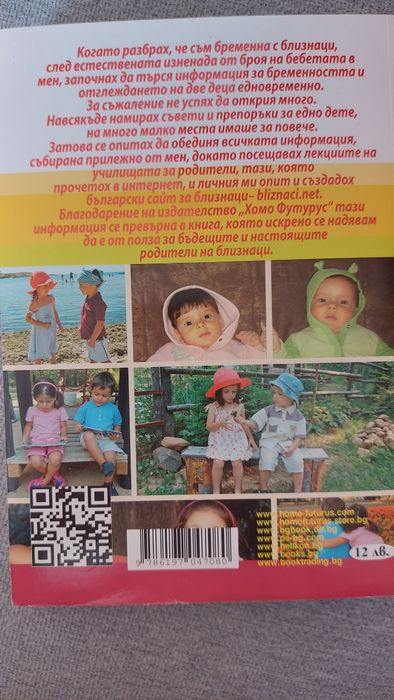 Книги за близнаци