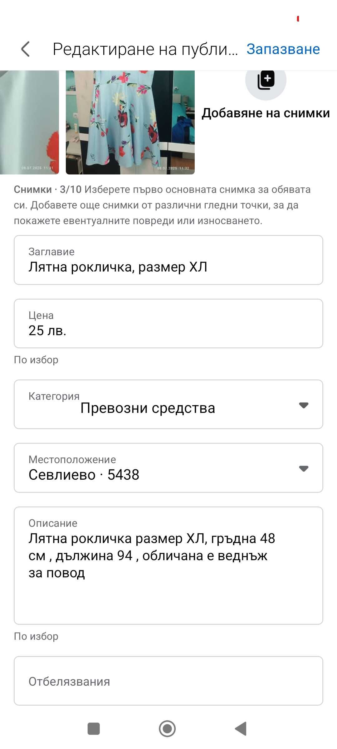 Лятна рокличка ХЛ