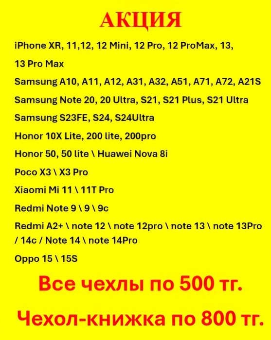 Чехол на телефон